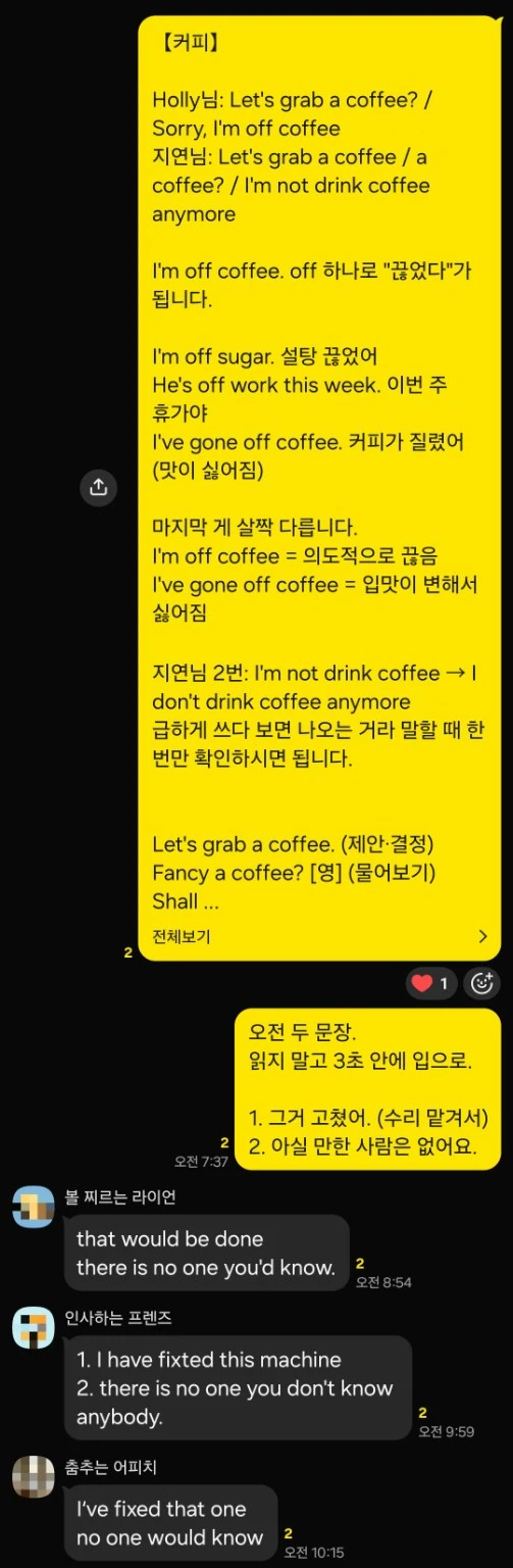 아침에 두 문장이 올라오고 여러 학습자가 그 자리에서 답한 실제 기록