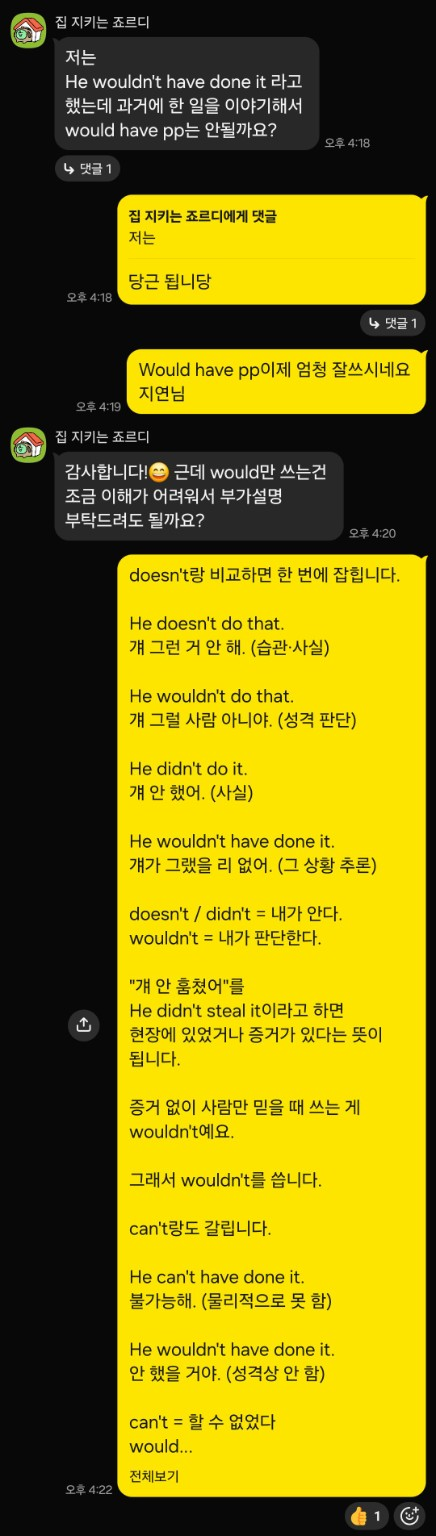 학습자가 쓰임을 직접 묻고 설명을 받은 실제 기록