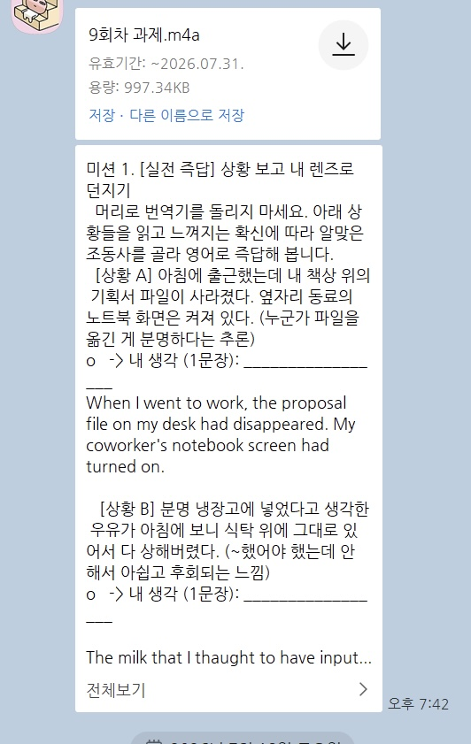 고친 자리를 다른 상황에서 다시 말하게 한 실제 과제