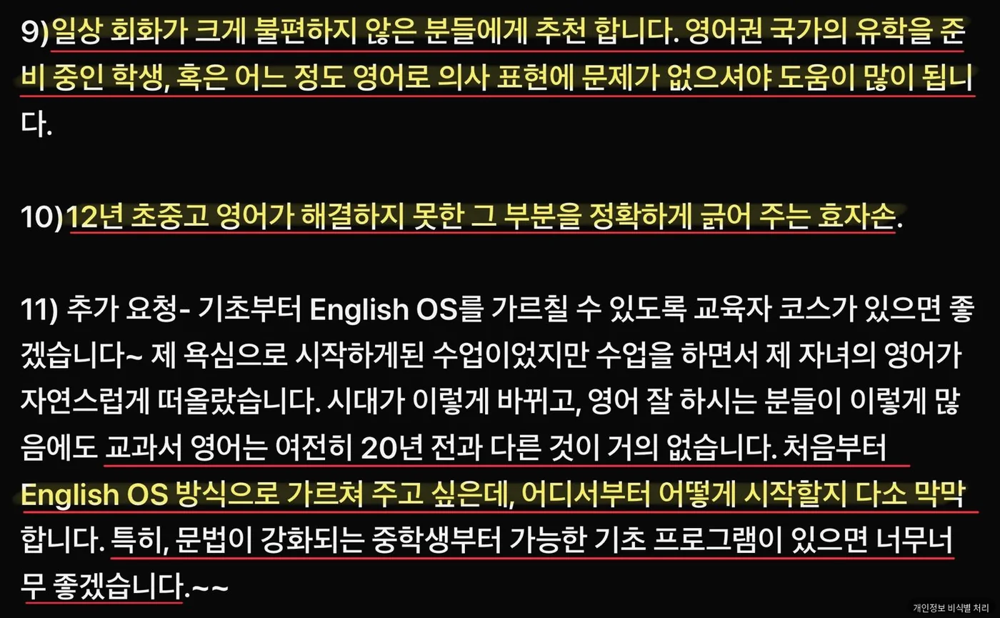12년 학교 영어가 해결하지 못한 부분에 대한 후기