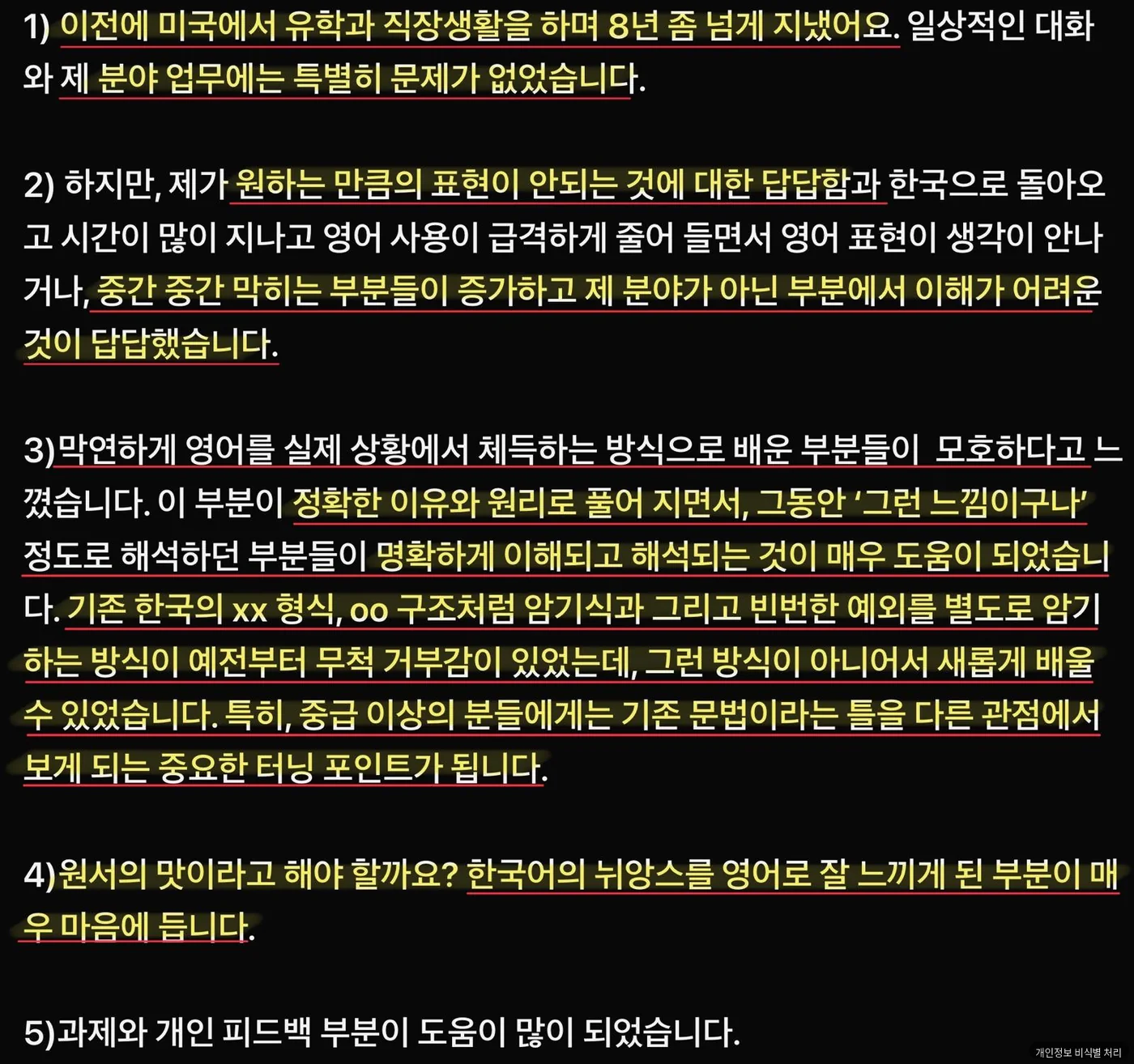 미국 생활 8년 학습자의 실제 후기