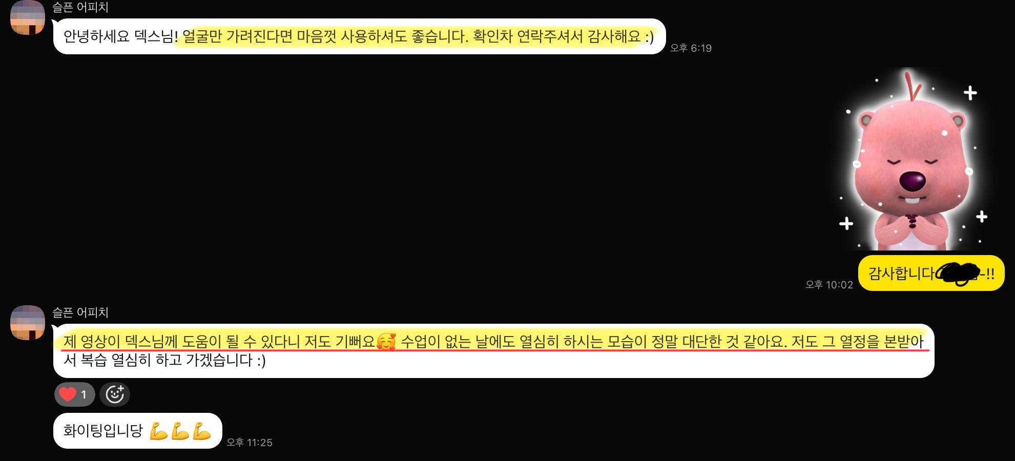 수업이 없는 날에도 이어진 개인 자료와 피드백