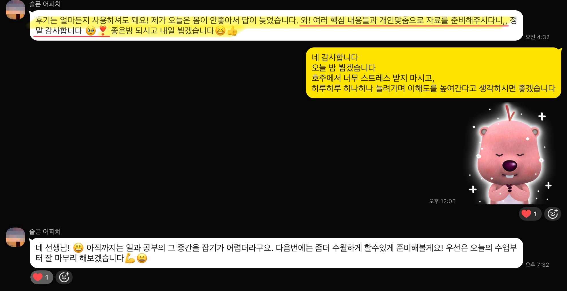개인 맞춤 자료가 복습으로 이어진 실제 대화